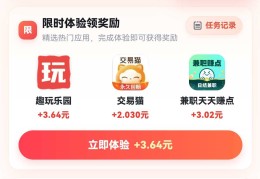 好享钻，体验APP即可赚，每天稳定收益