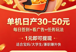 翀雯，零撸广赚，保底收益，新品上线，放水中！